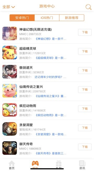 安卓豪牛手游软件下载