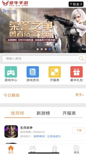 安卓豪牛手游app