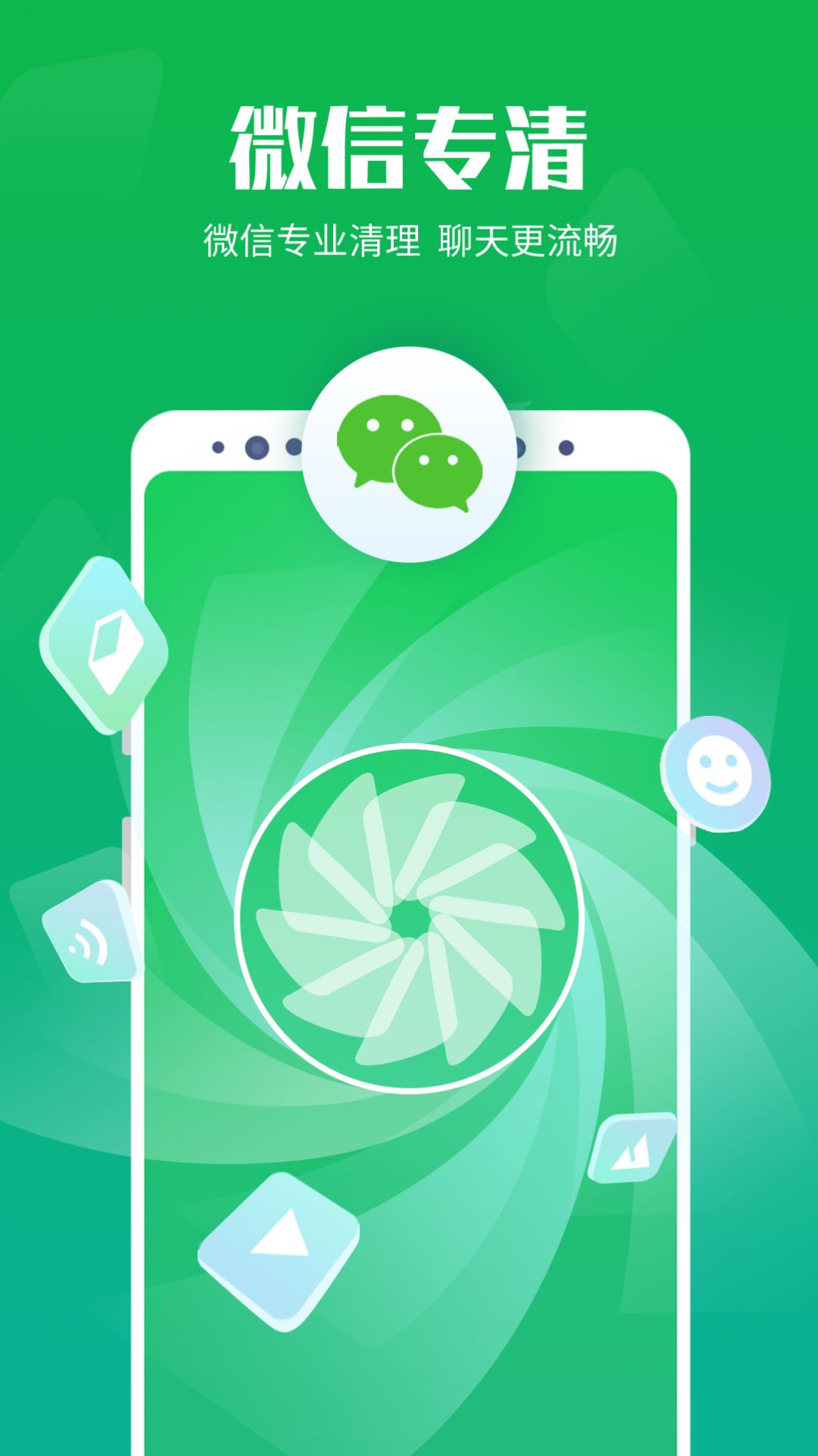 安卓创优专业清理大师appapp