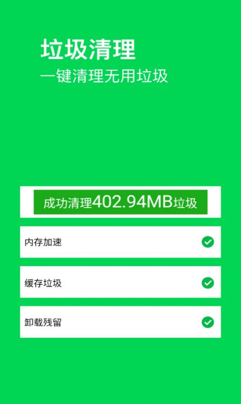 安卓特快清理大师appapp
