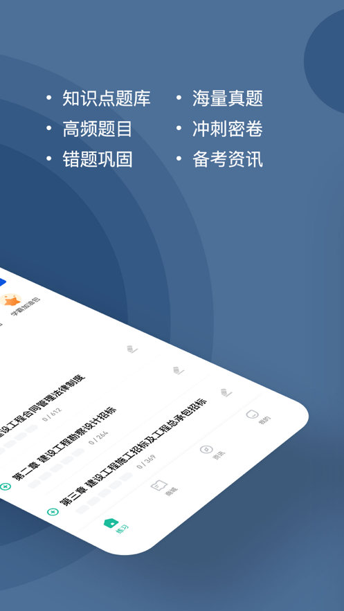 安卓监理工程师练题狗软件下载