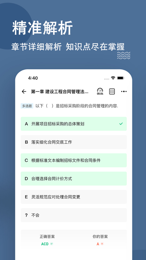 监理工程师练题狗app下载
