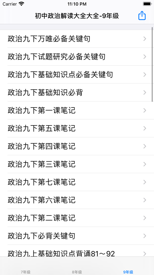 初中政治解读