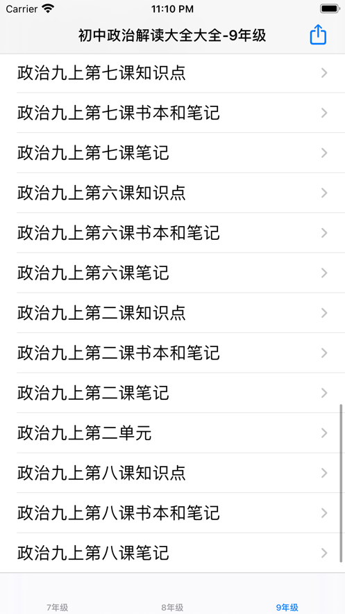 初中政治解读app下载