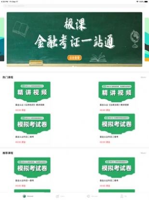 安卓极课网校软件下载
