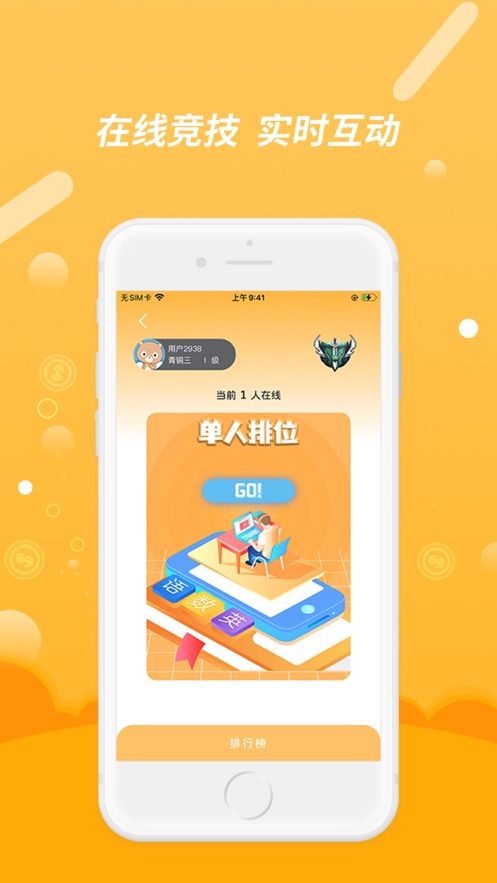 安卓wo习wo秀软件下载