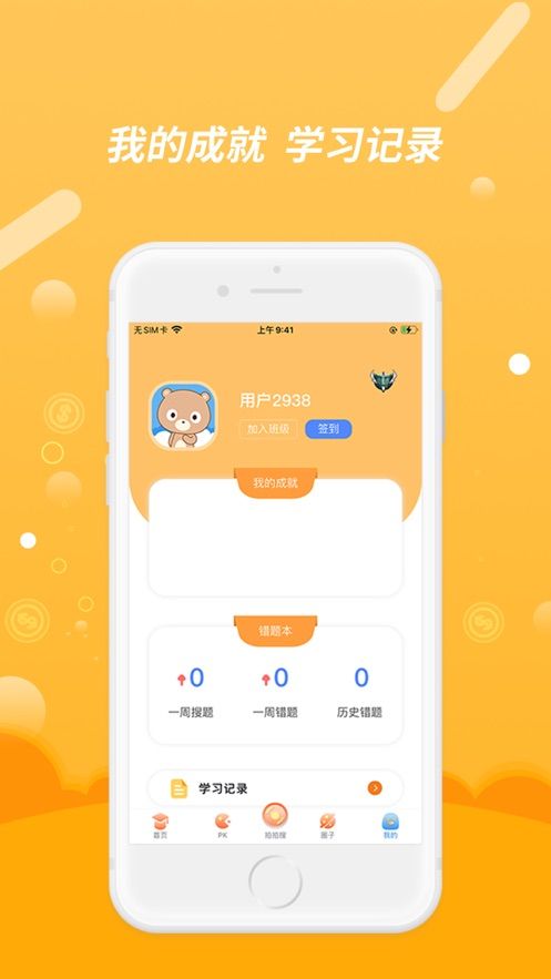 wo习wo秀