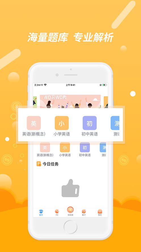 wo习wo秀app下载