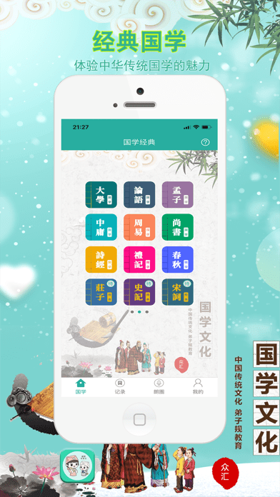 安卓国学有声音app软件下载