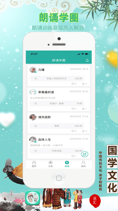 国学有声音appapp下载