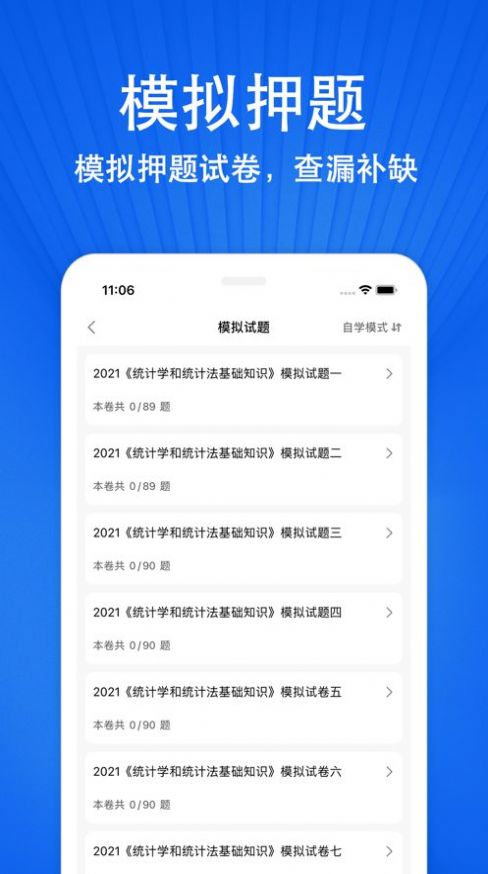 安卓统计师题库2022软件下载