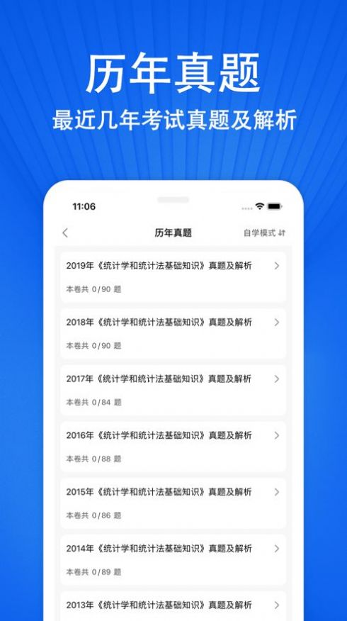 统计师题库2022app下载