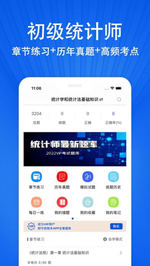 统计师题库2022