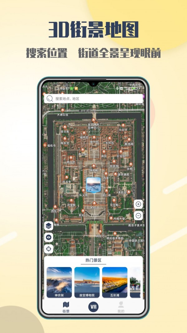 安卓行游全景街景地图app正式版app