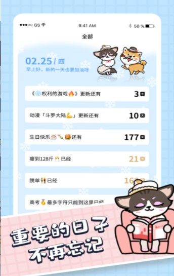 安卓倒数时光软件下载