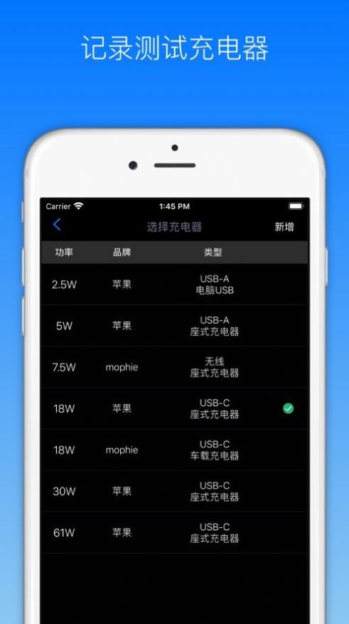 手机充电功率测试