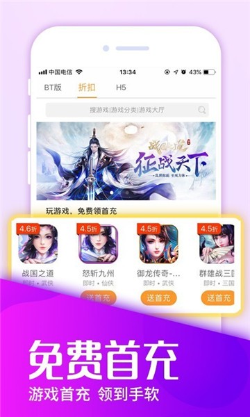手游折扣app