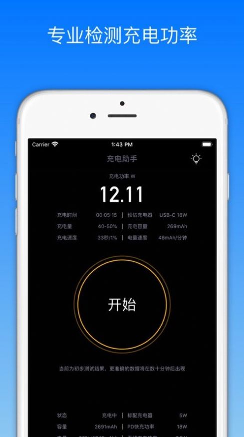 安卓手机充电功率测试软件下载