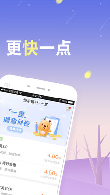 安卓一贯理财app