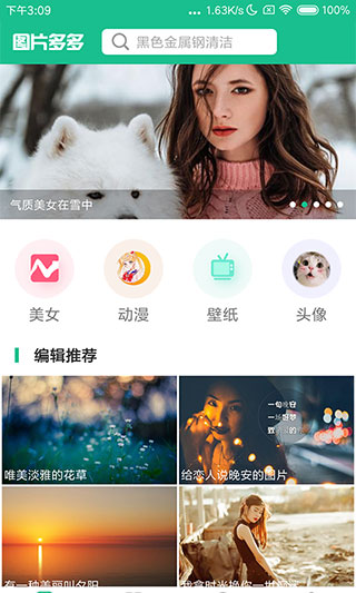 安卓图片多多app软件下载