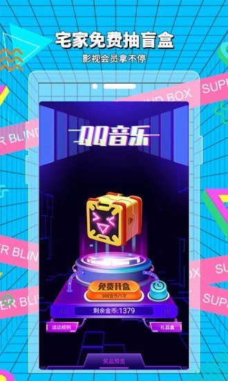 安卓超级盲盒软件下载
