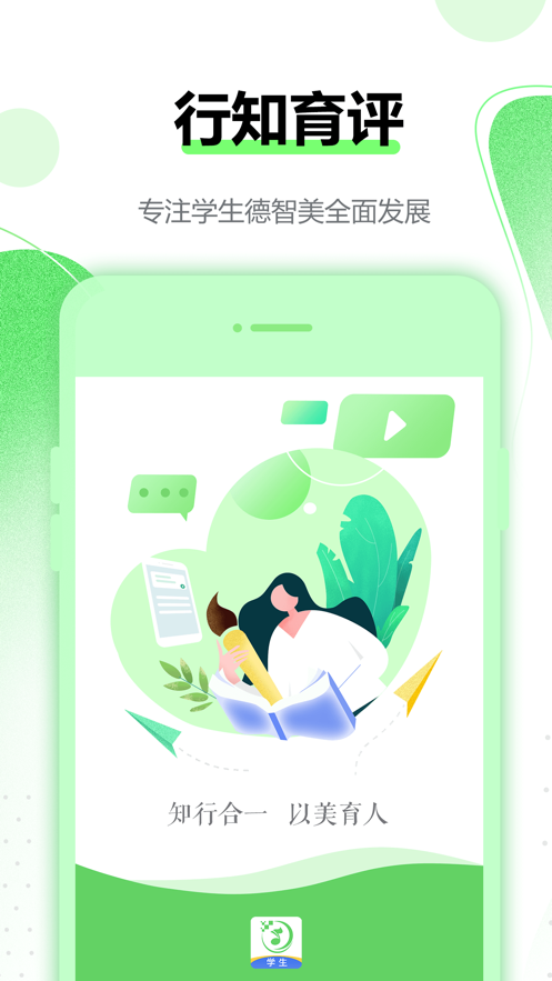 行知育评app下载