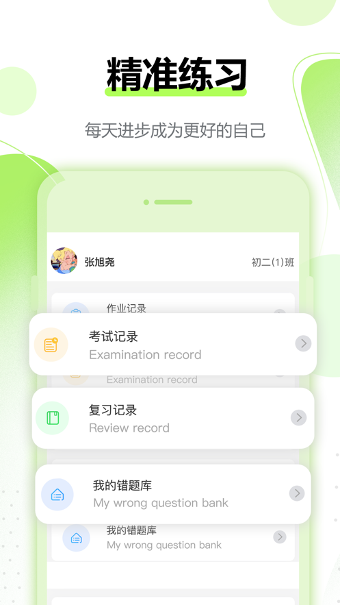 安卓行知育评软件下载