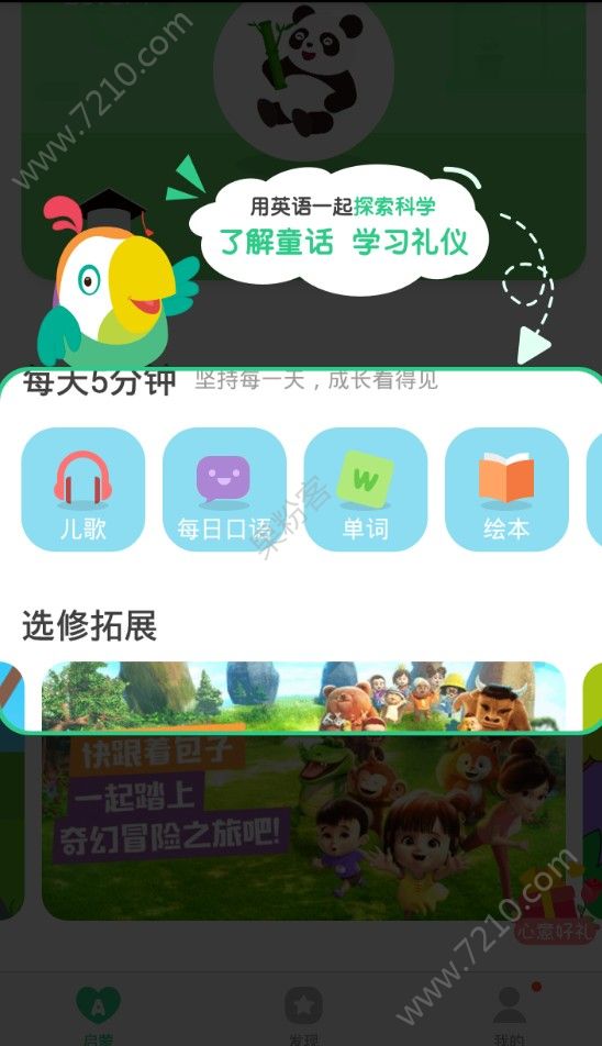 叽里呱啦app下载