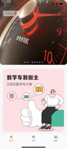 安卓得手驾园app软件下载
