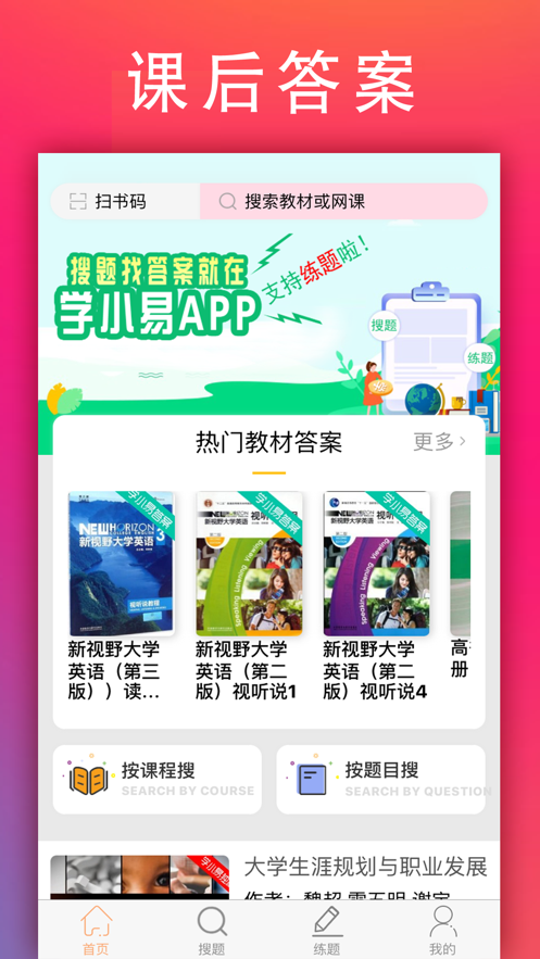 安卓学小易搜题app软件下载