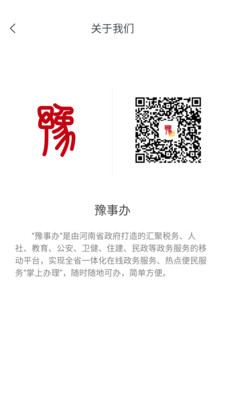 安卓豫事办 纸质健康码版app