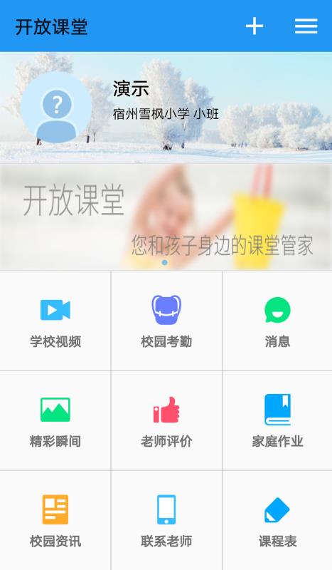 开放课堂app下载