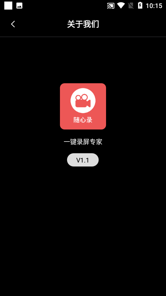 一键录屏专家app下载