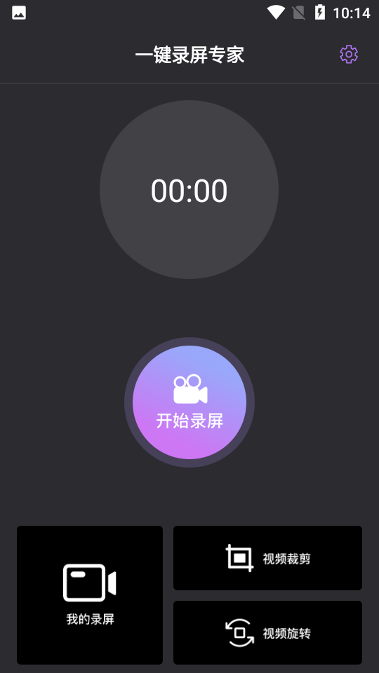 安卓一键录屏专家软件下载