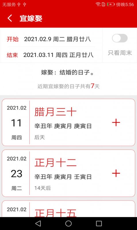 安卓万年历日程记事app软件下载