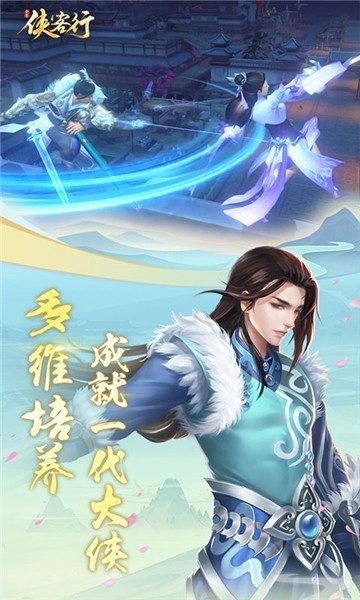 侠客行折扣版app下载