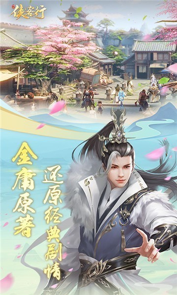 侠客行折扣版