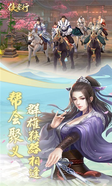 侠客行折扣版下载