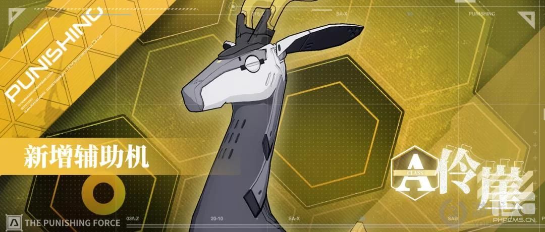 《战双帕弥什》新增辅助机伶崖档案公开