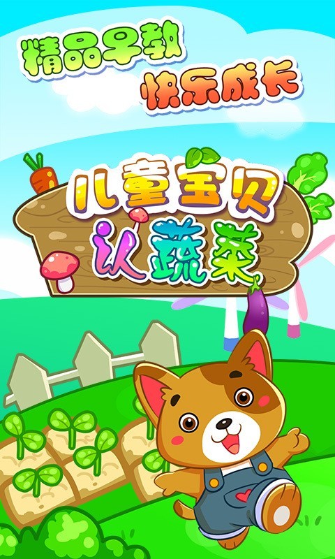 儿童宝贝认蔬菜