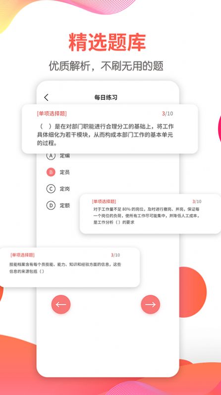 安卓一起考人力app软件下载