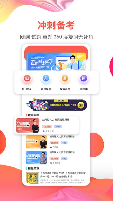 一起考人力app