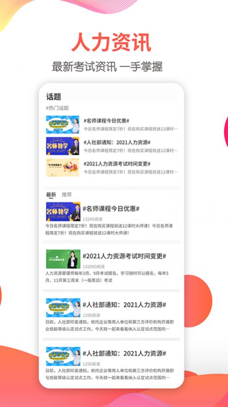 安卓一起考人力appapp