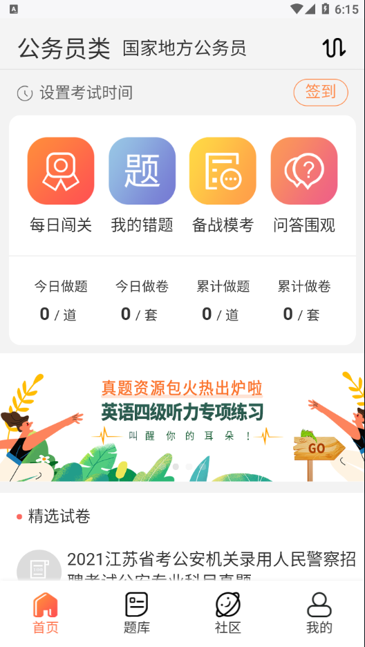 安卓维普考试软件下载