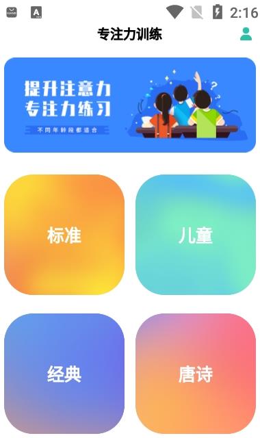 专注力训练