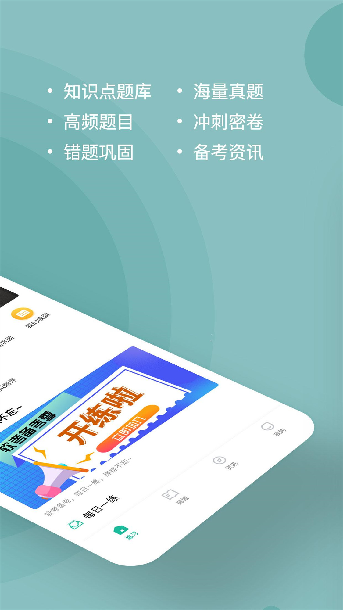 安卓软考软件下载