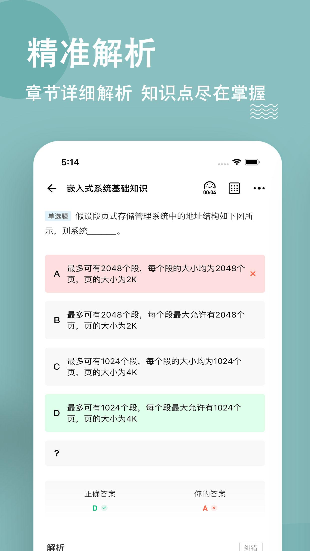 软考app下载