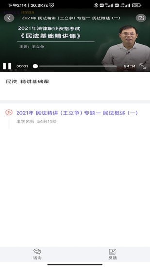 安卓法考刷题库软件下载
