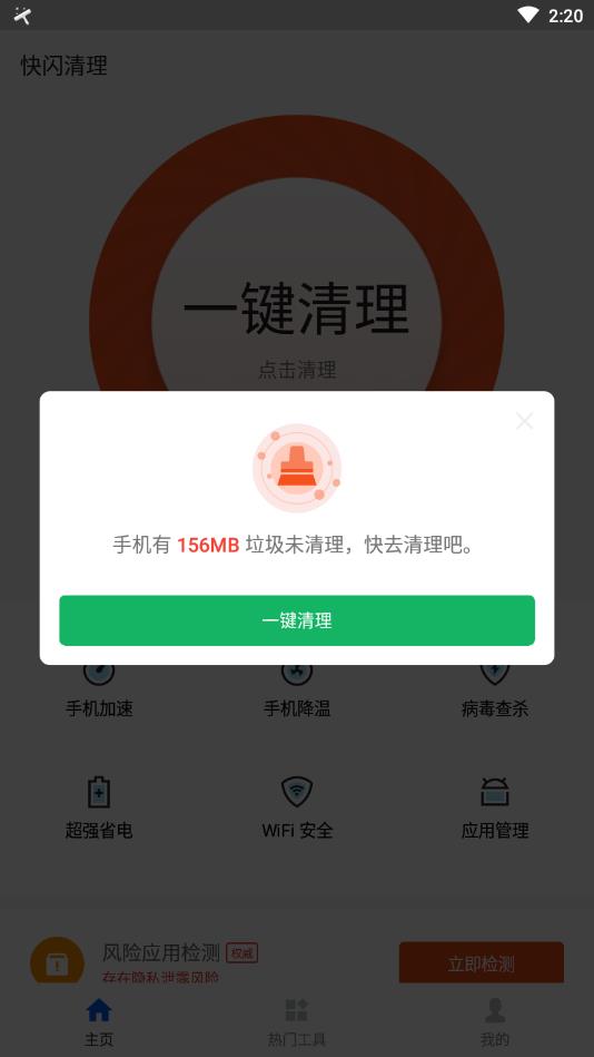 安卓快闪清理软件下载