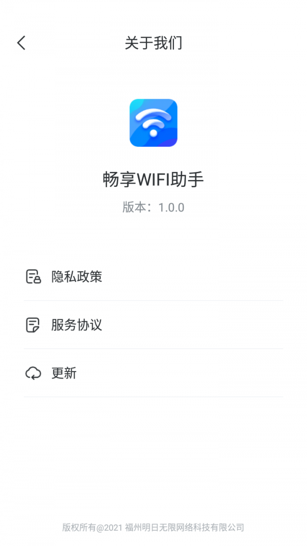 畅享wifi助手app下载